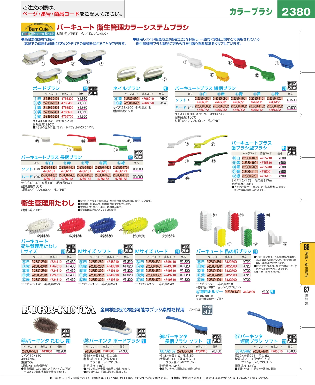 EBM業務用厨房用品カタログvol.22・ページ番号2380・厨房消耗品