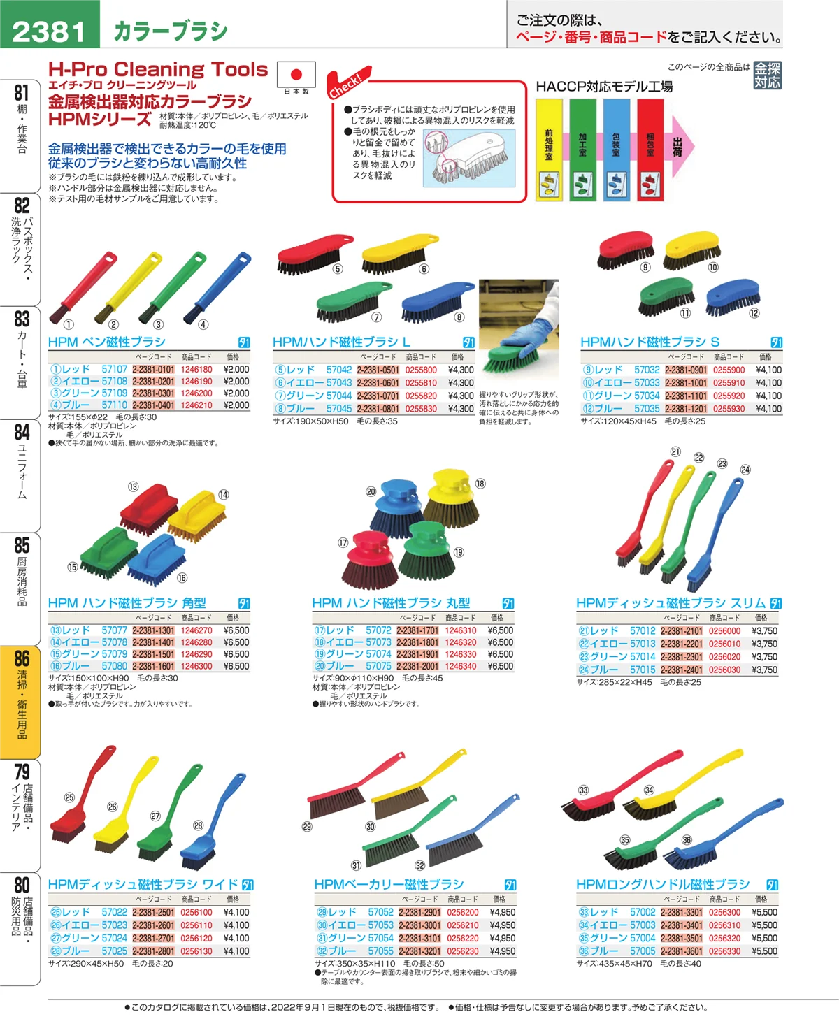 EBM業務用厨房用品カタログvol.22・ページ番号2381・厨房消耗品
