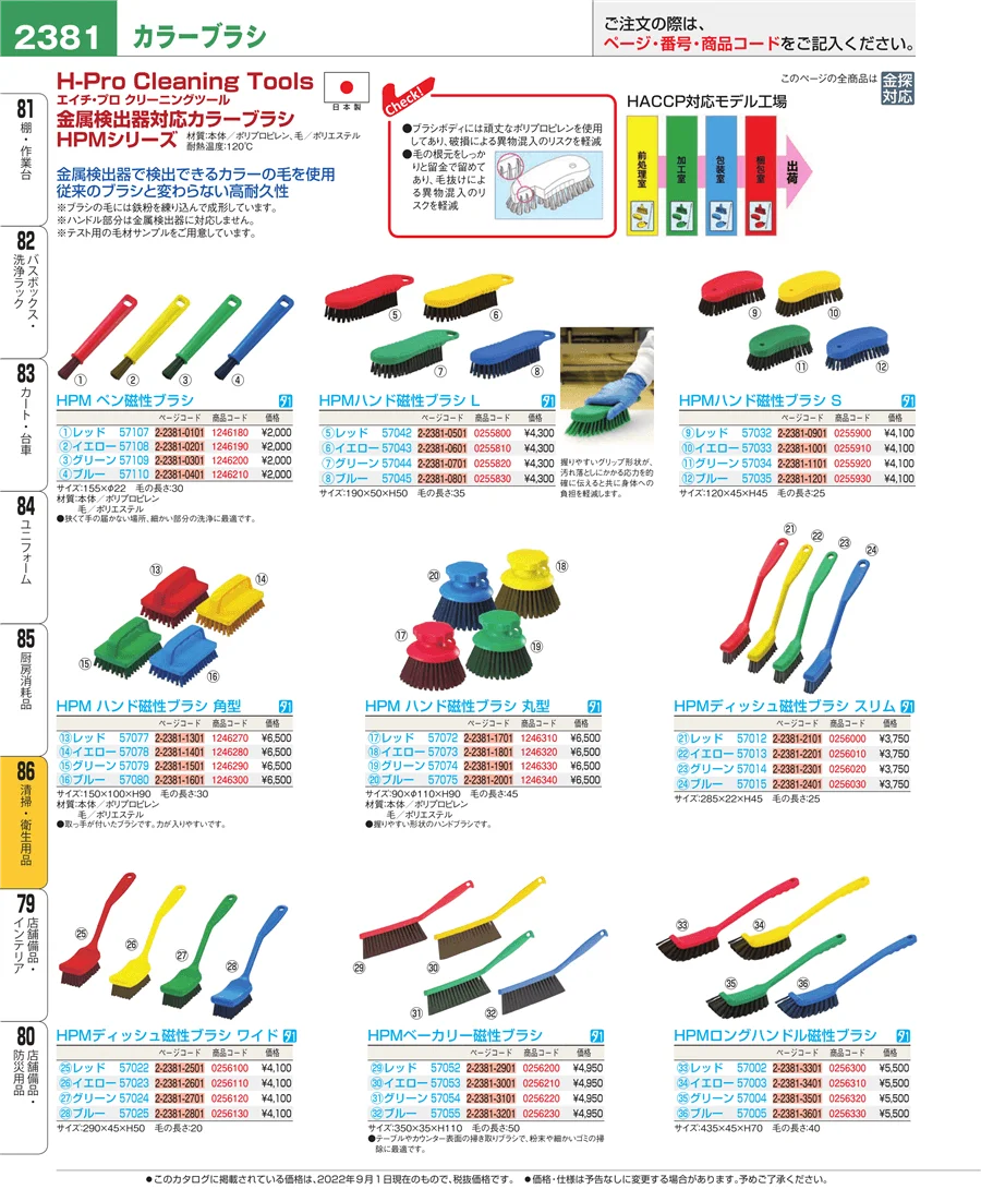 厨房消耗品 ページ2381