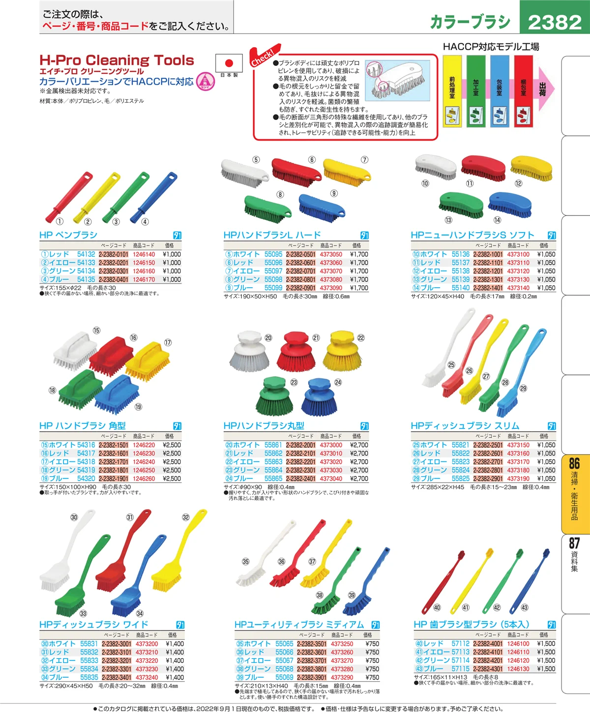 EBM業務用厨房用品カタログvol.22・ページ番号2382・厨房消耗品