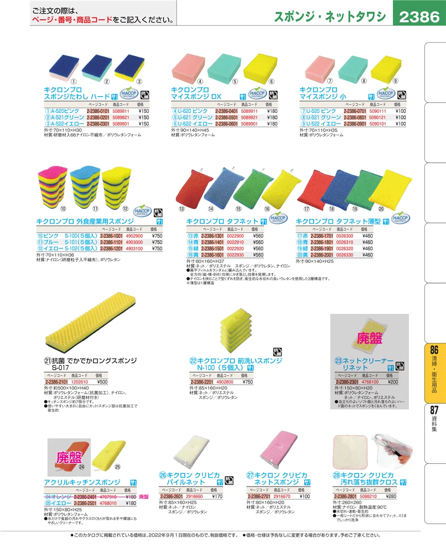 厨房消耗品 ページ2386