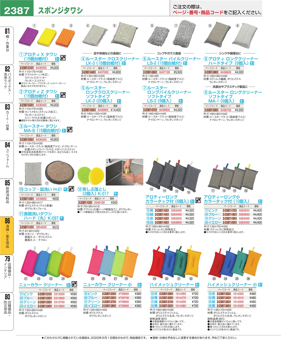 厨房消耗品 ページ2387