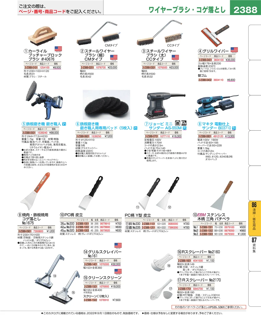 厨房消耗品 ページ2388