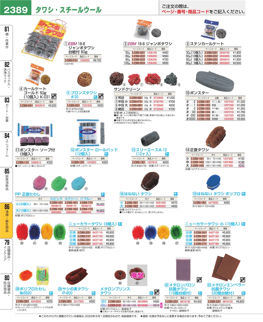 厨房消耗品 ページ2389