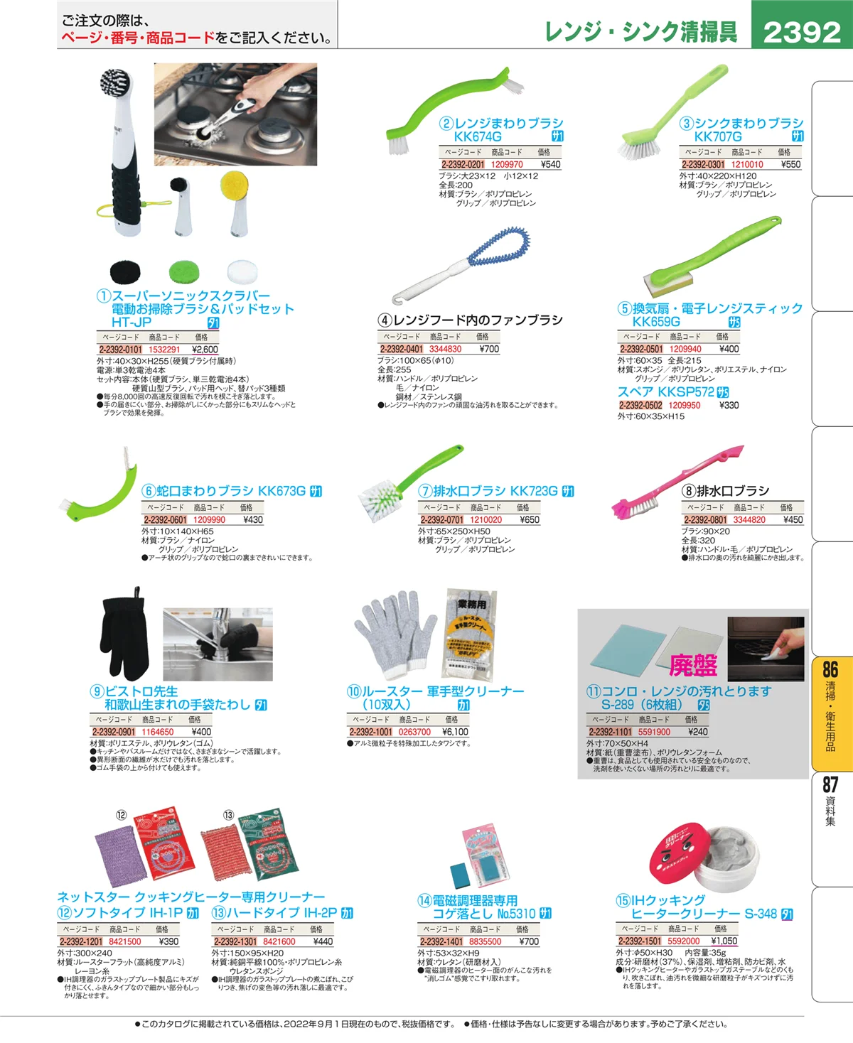 EBM業務用厨房用品カタログvol.22・ページ番号2392・厨房消耗品