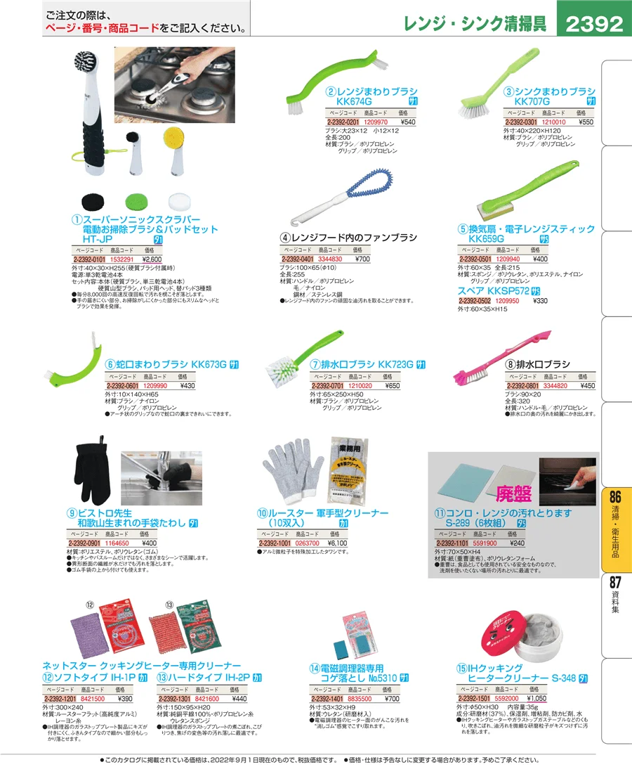 厨房消耗品 ページ2392