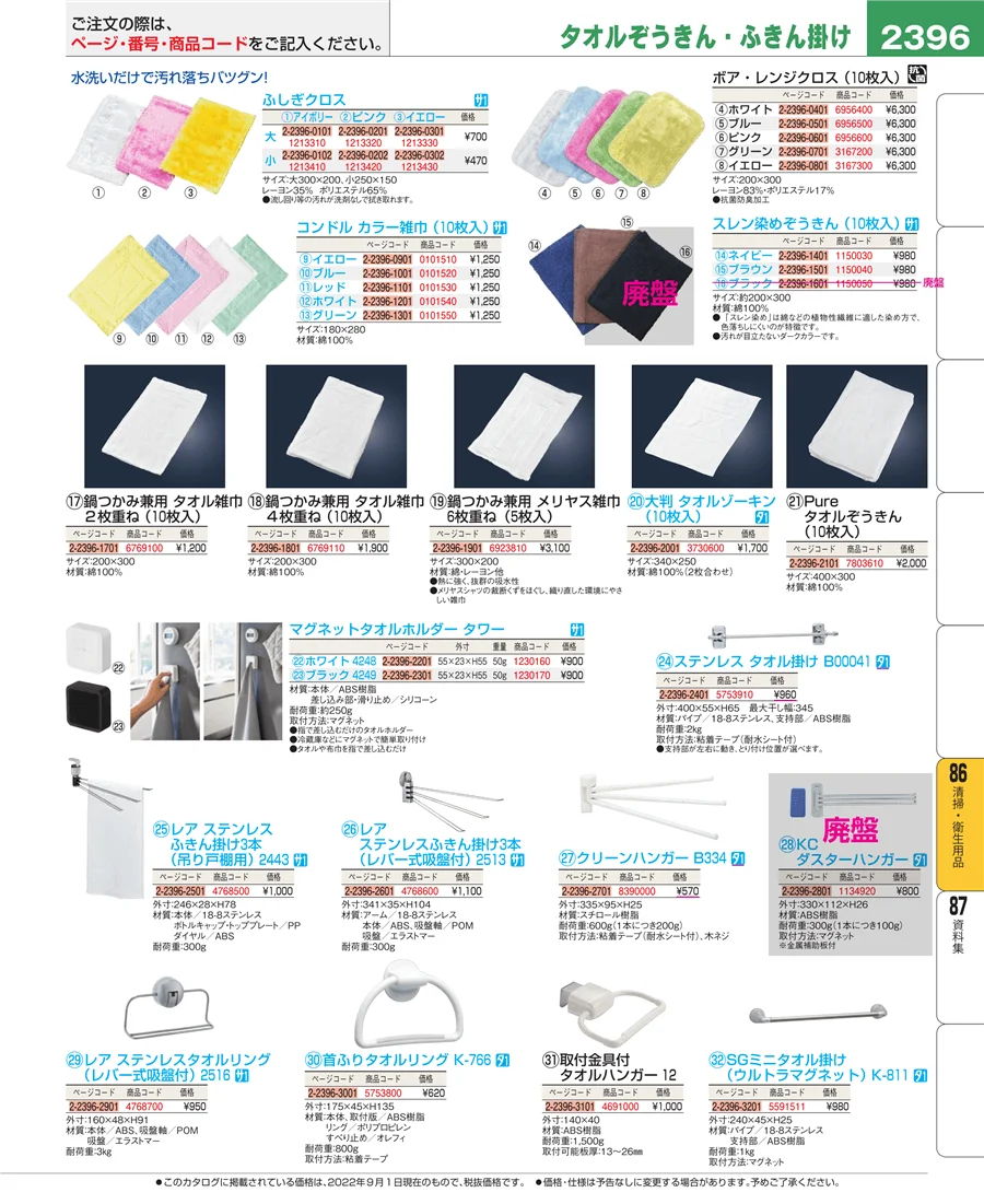 厨房消耗品 ページ2396