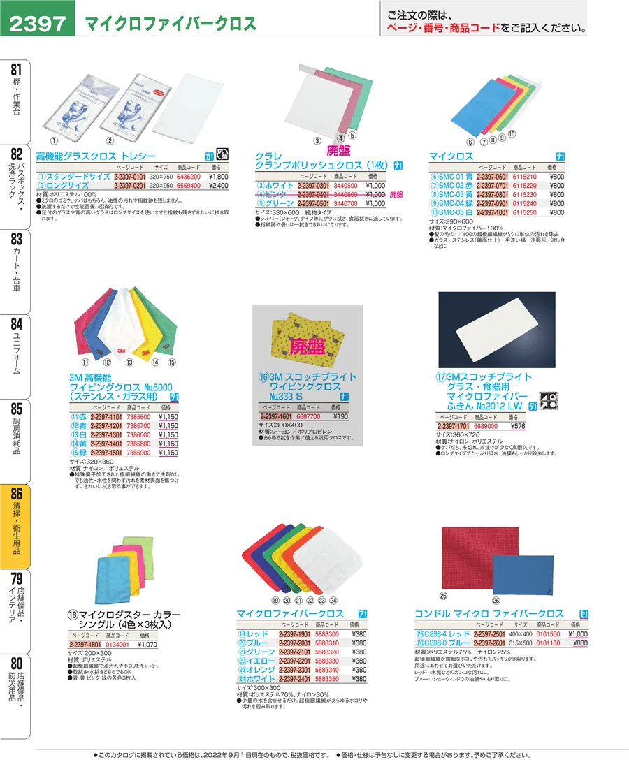 厨房消耗品 ページ2397