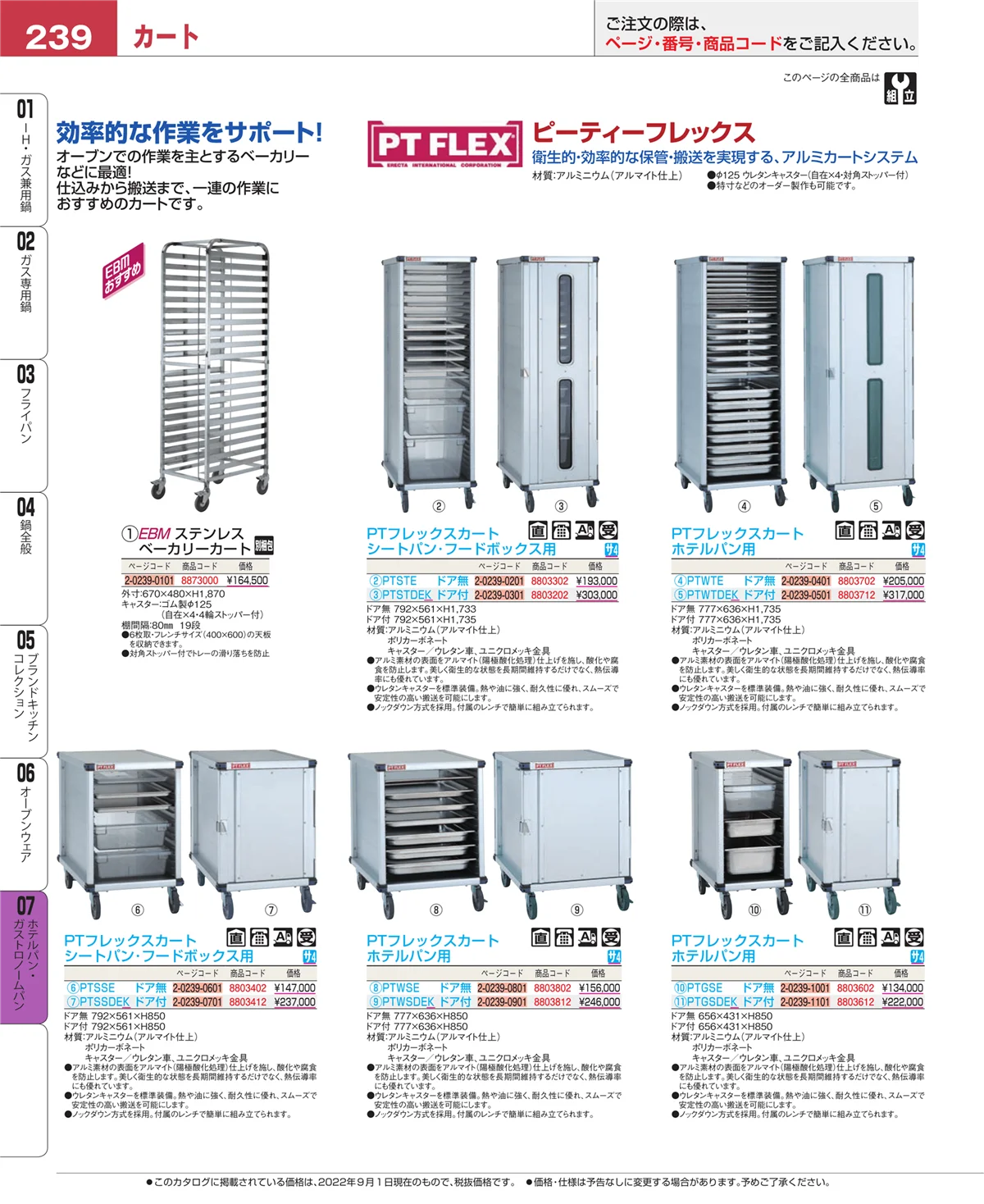 EBM業務用厨房用品カタログvol.22・ページ番号239・オーブンウェア