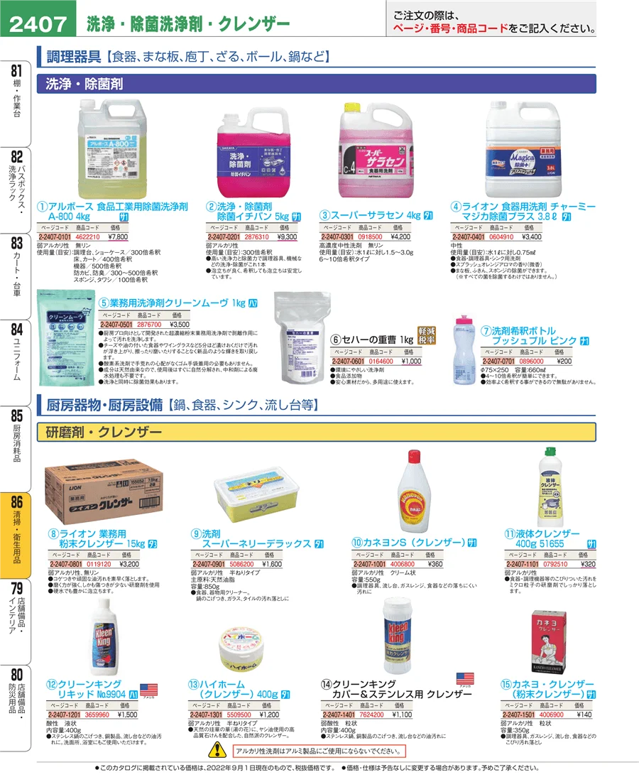 厨房消耗品 ページ2407