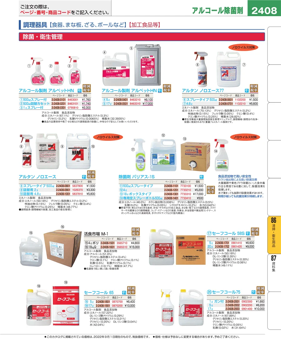 厨房消耗品 ページ2408
