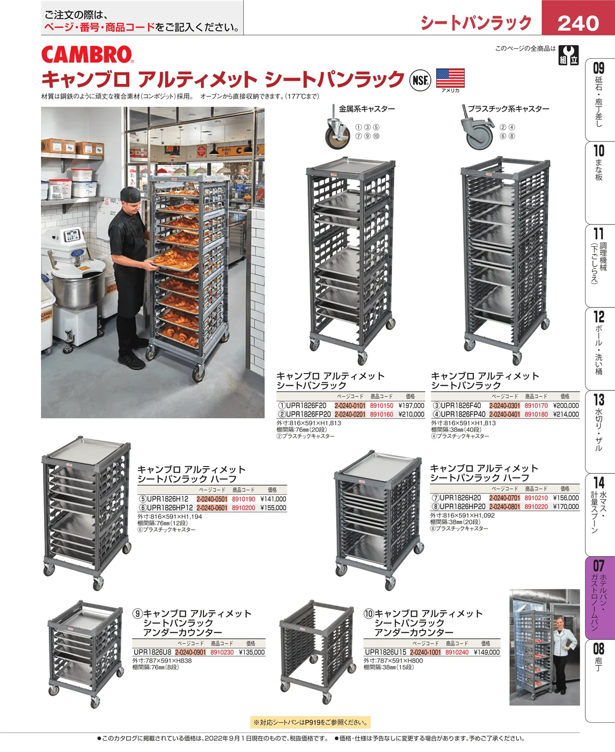 EBM業務用厨房用品カタログvol.22・ページ番号240・オーブンウェア