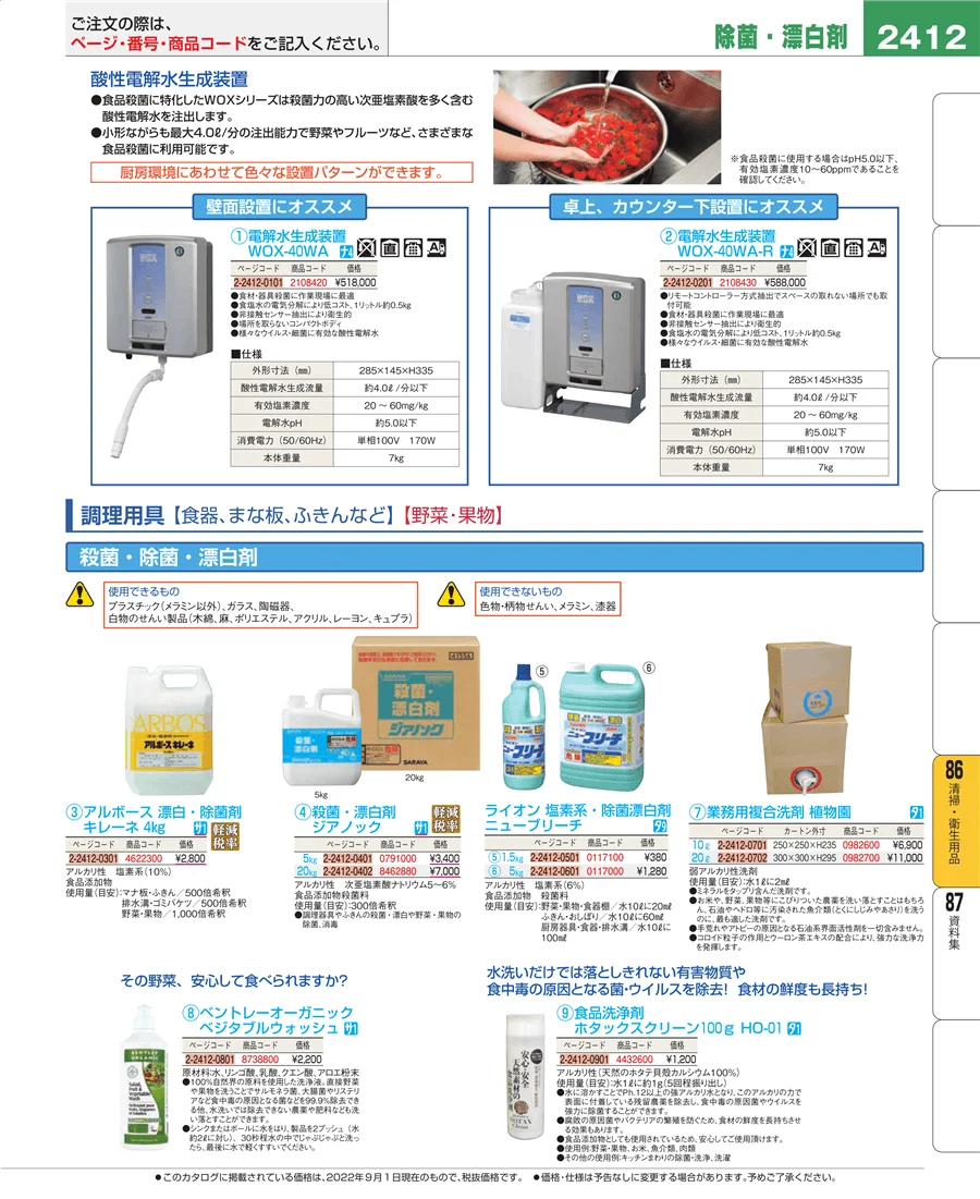 厨房消耗品 ページ2412