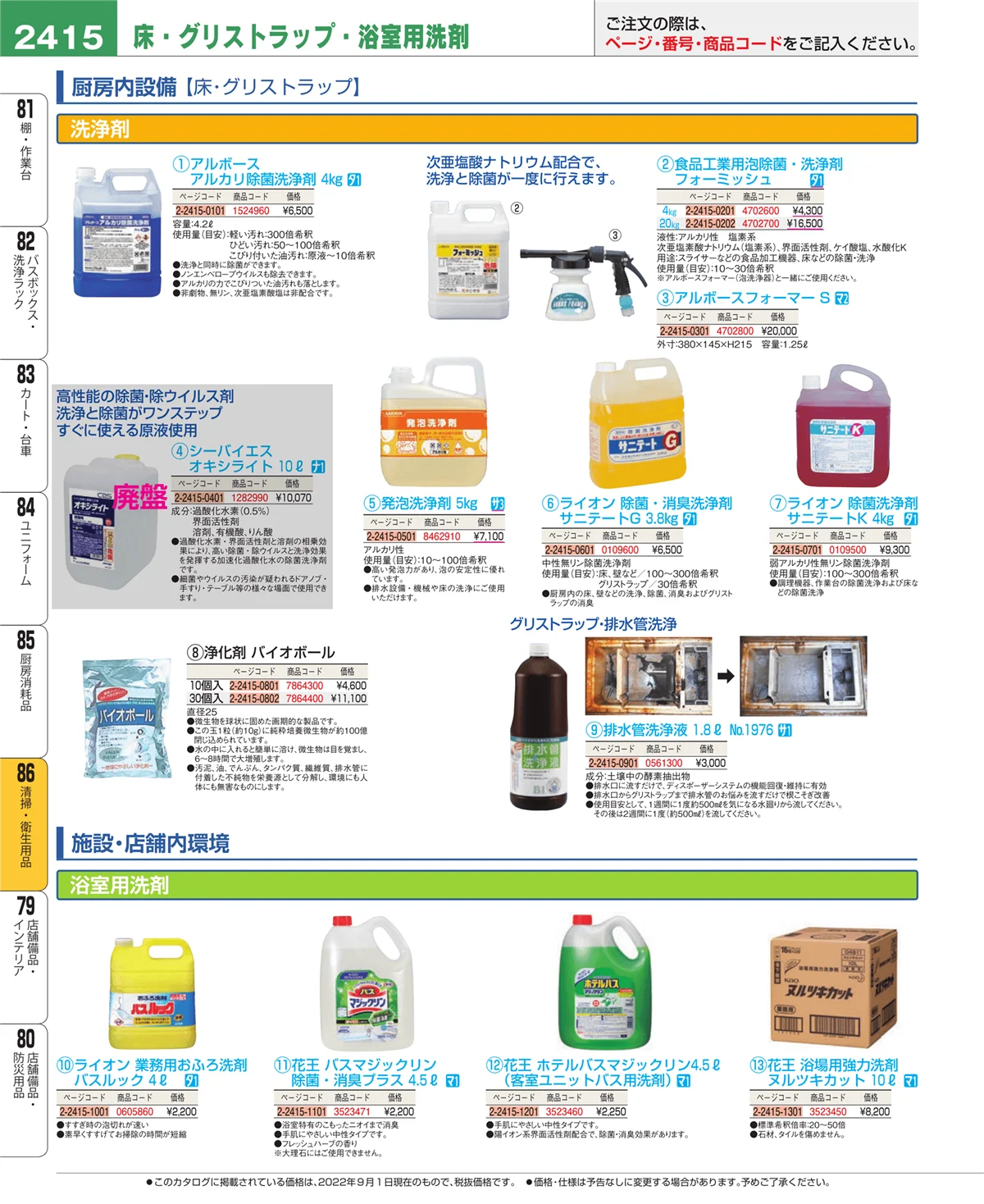 EBM業務用厨房用品カタログvol.22・ページ番号2415・厨房消耗品
