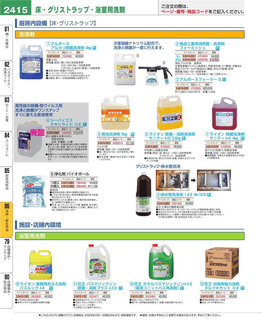 厨房消耗品 ページ2415
