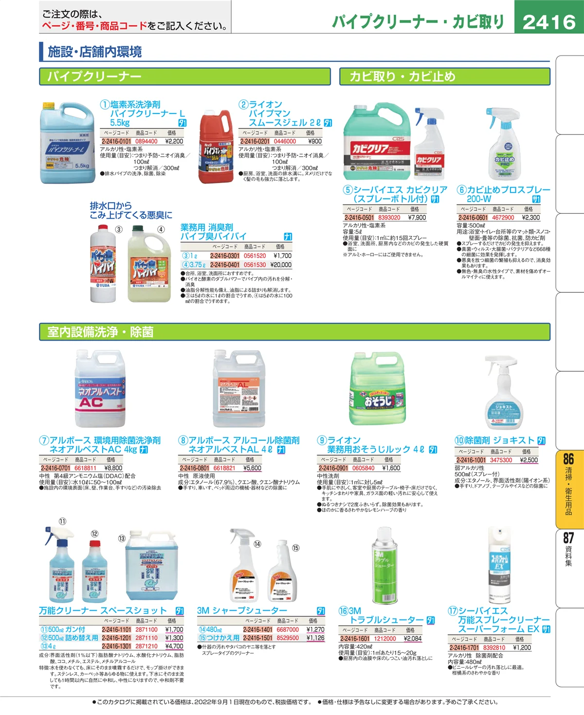 EBM業務用厨房用品カタログvol.22・ページ番号2416・厨房消耗品