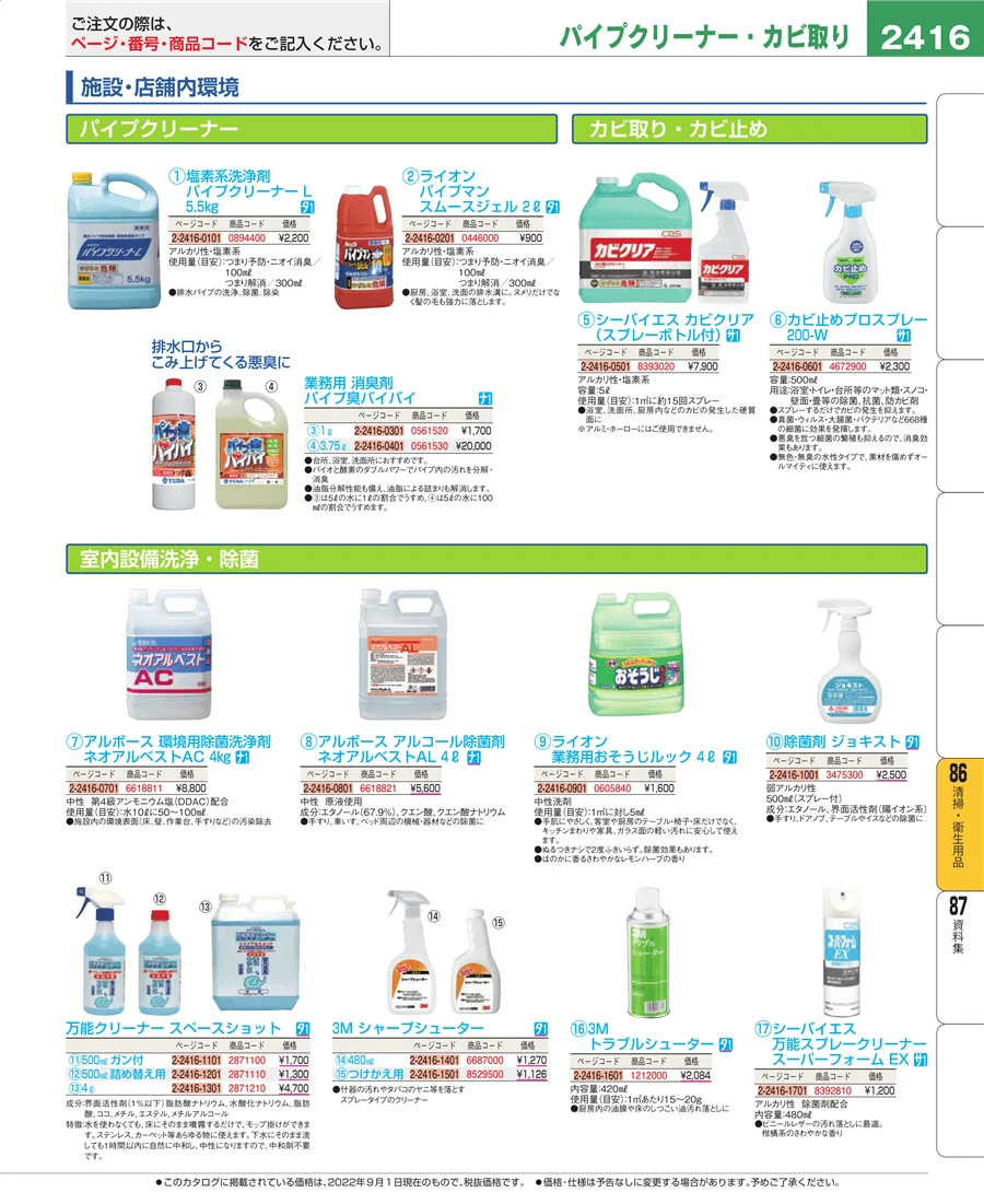 厨房消耗品 ページ2416