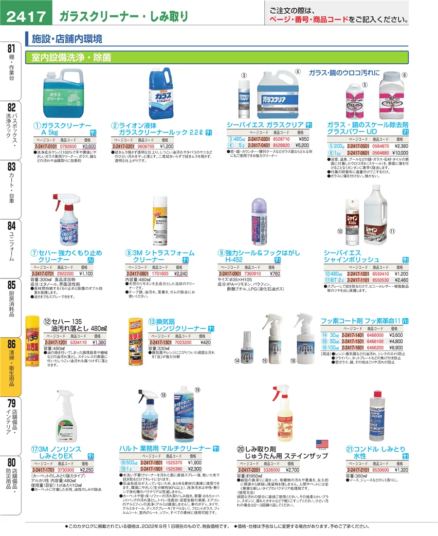 厨房消耗品 ページ2417