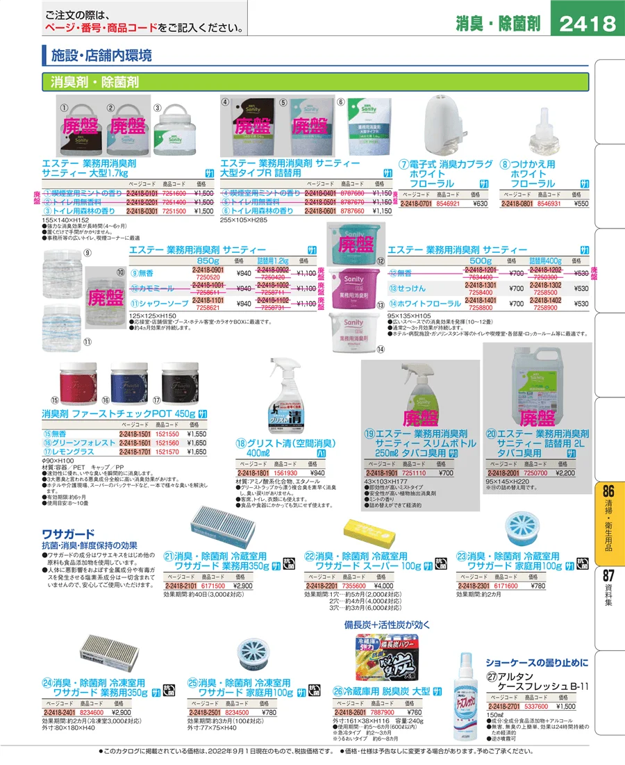 厨房消耗品 ページ2418