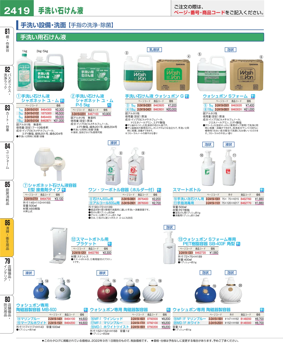EBM業務用厨房用品カタログvol.22・ページ番号2419・厨房消耗品