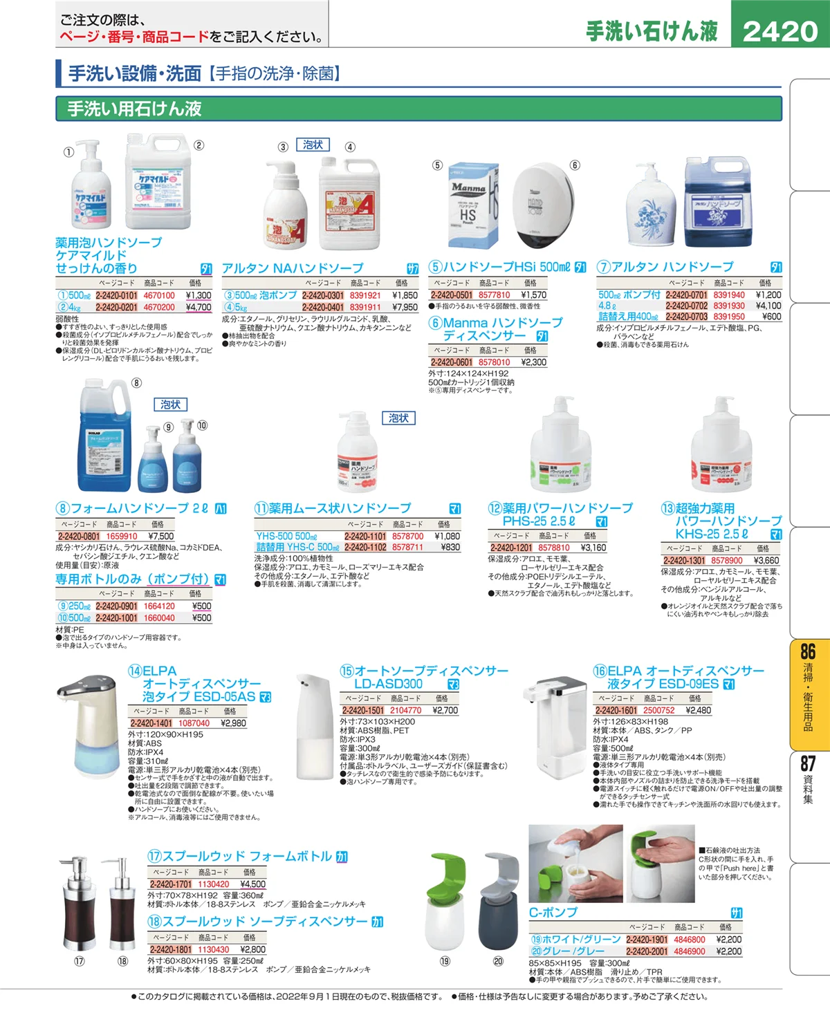 EBM業務用厨房用品カタログvol.22・ページ番号2420・厨房消耗品
