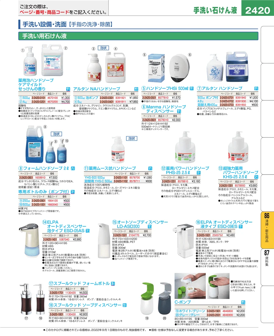 厨房消耗品 ページ2420