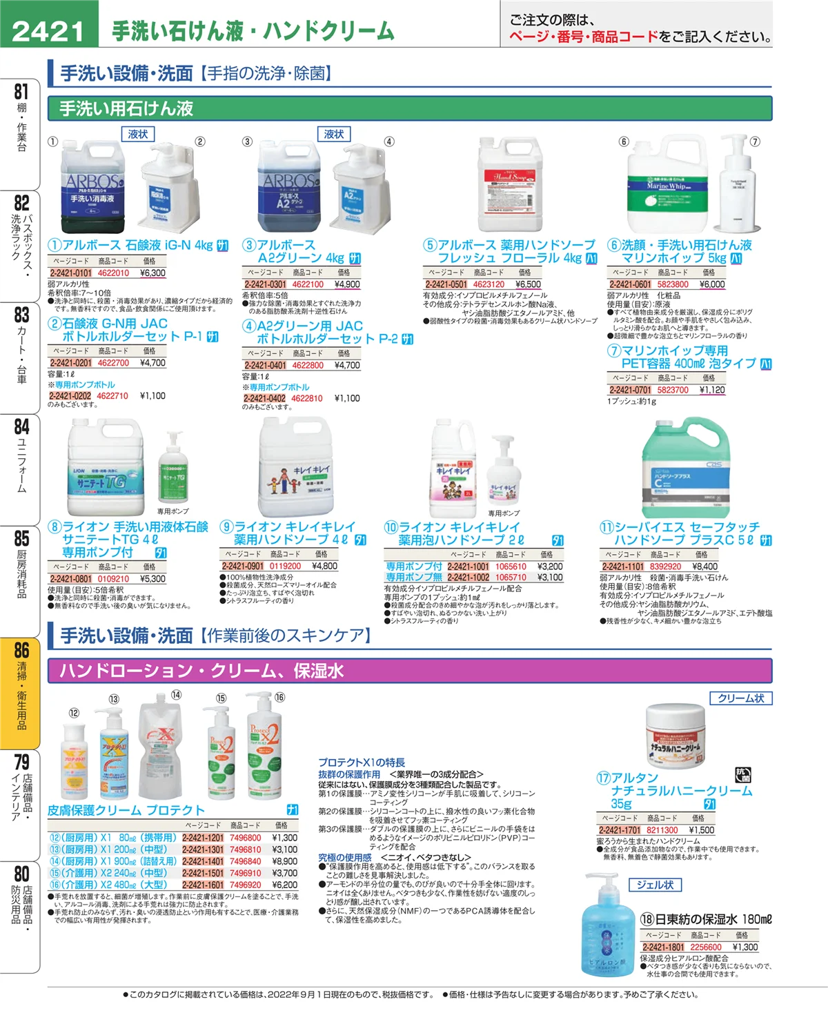 EBM業務用厨房用品カタログvol.22・ページ番号2421・厨房消耗品