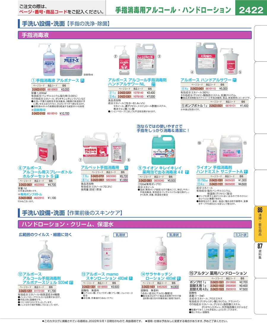 厨房消耗品 ページ2422