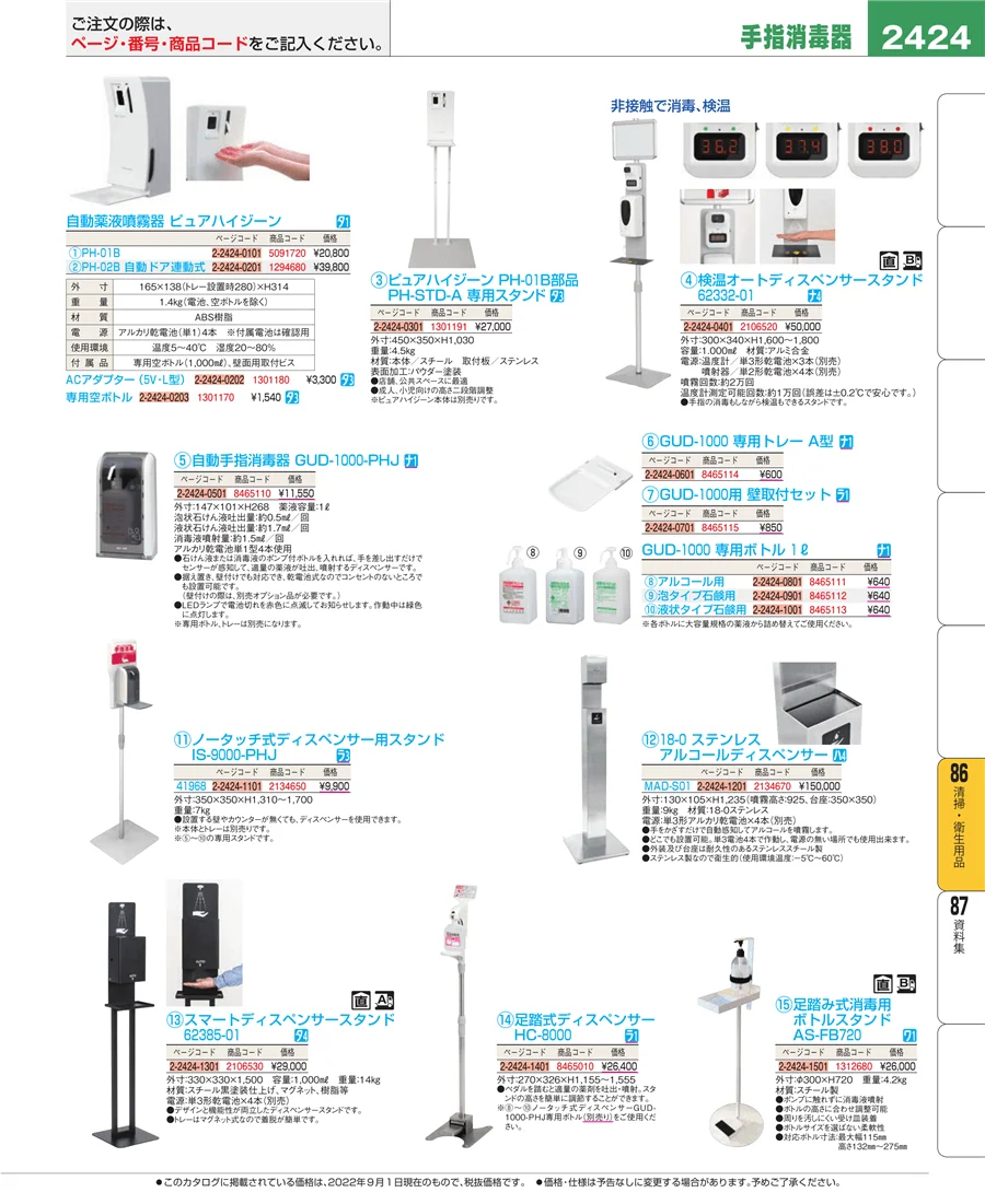厨房消耗品 ページ2424