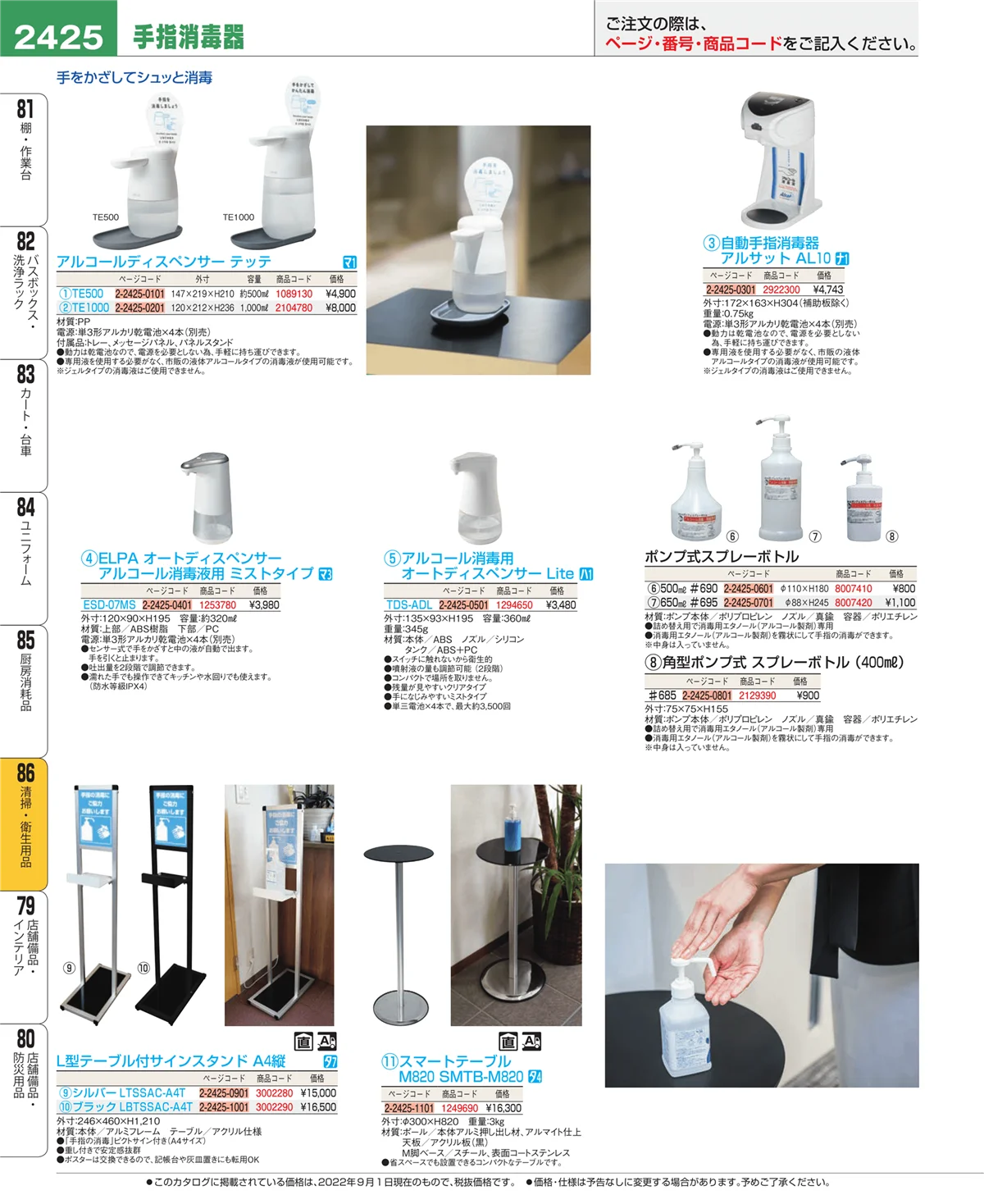 EBM業務用厨房用品カタログvol.22・ページ番号2425・厨房消耗品