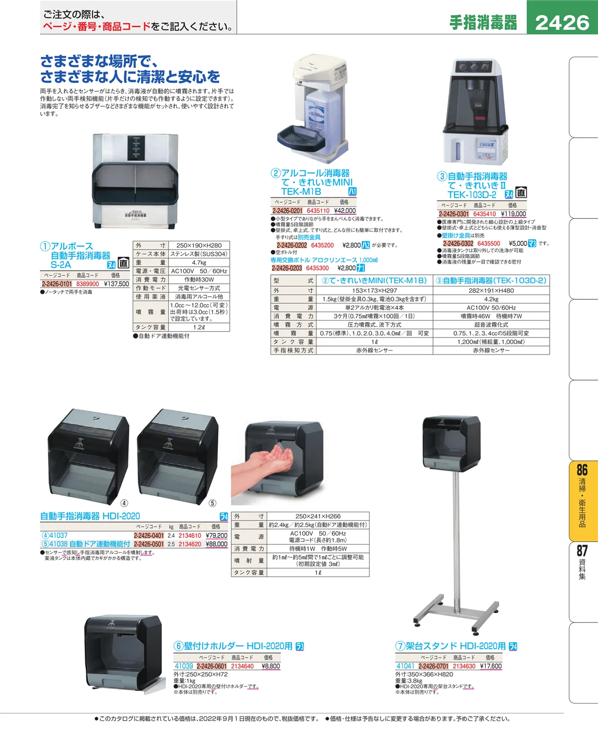 EBM業務用厨房用品カタログvol.22・ページ番号2426・厨房消耗品