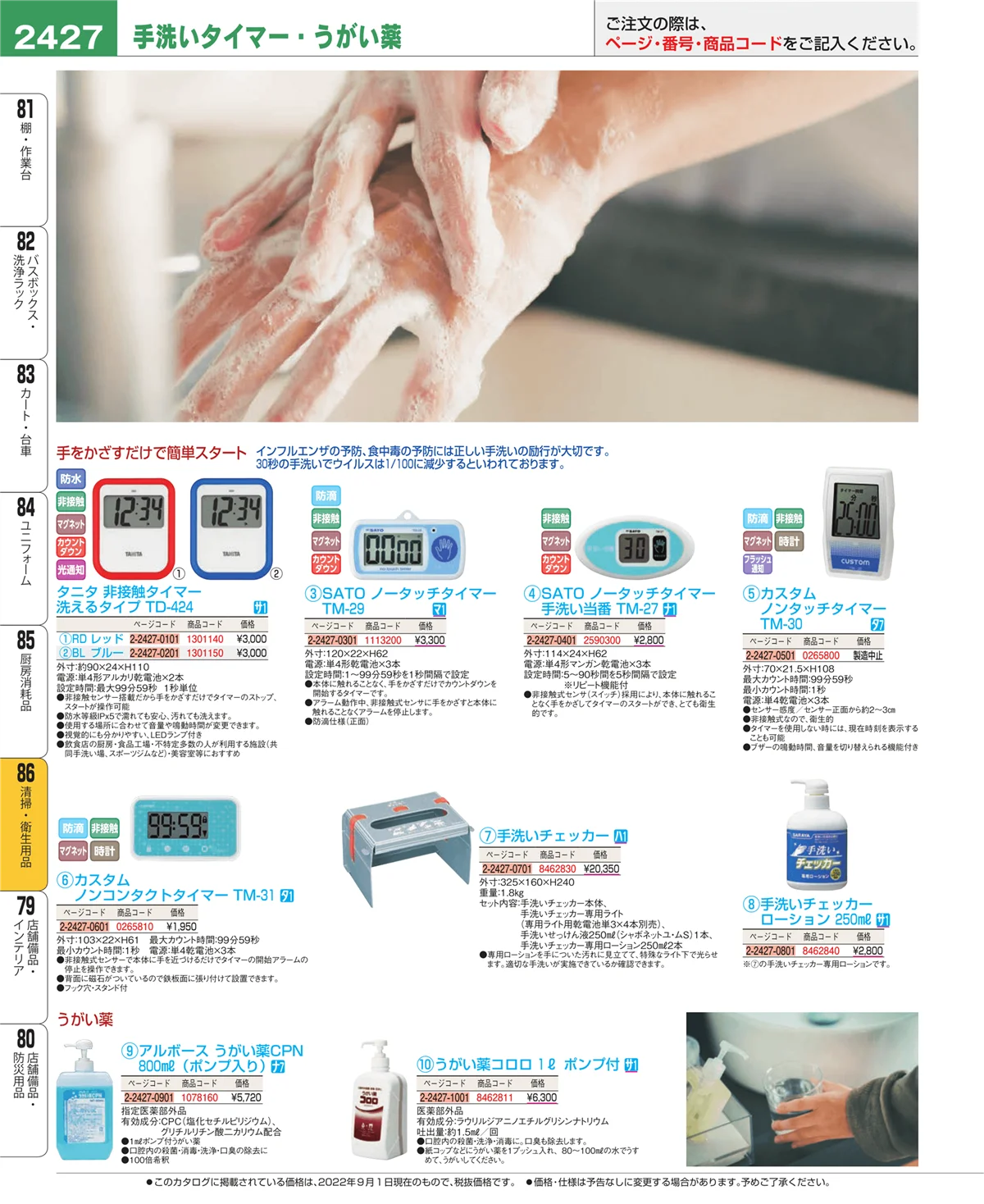 EBM業務用厨房用品カタログvol.22・ページ番号2427・厨房消耗品
