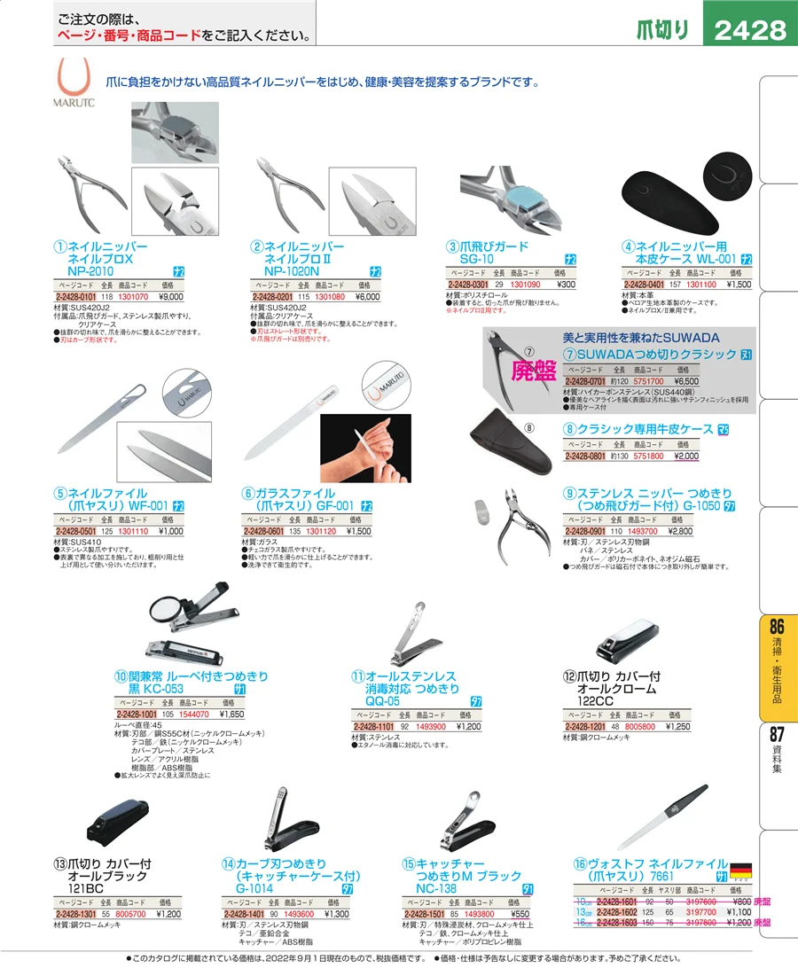 厨房消耗品 ページ2428