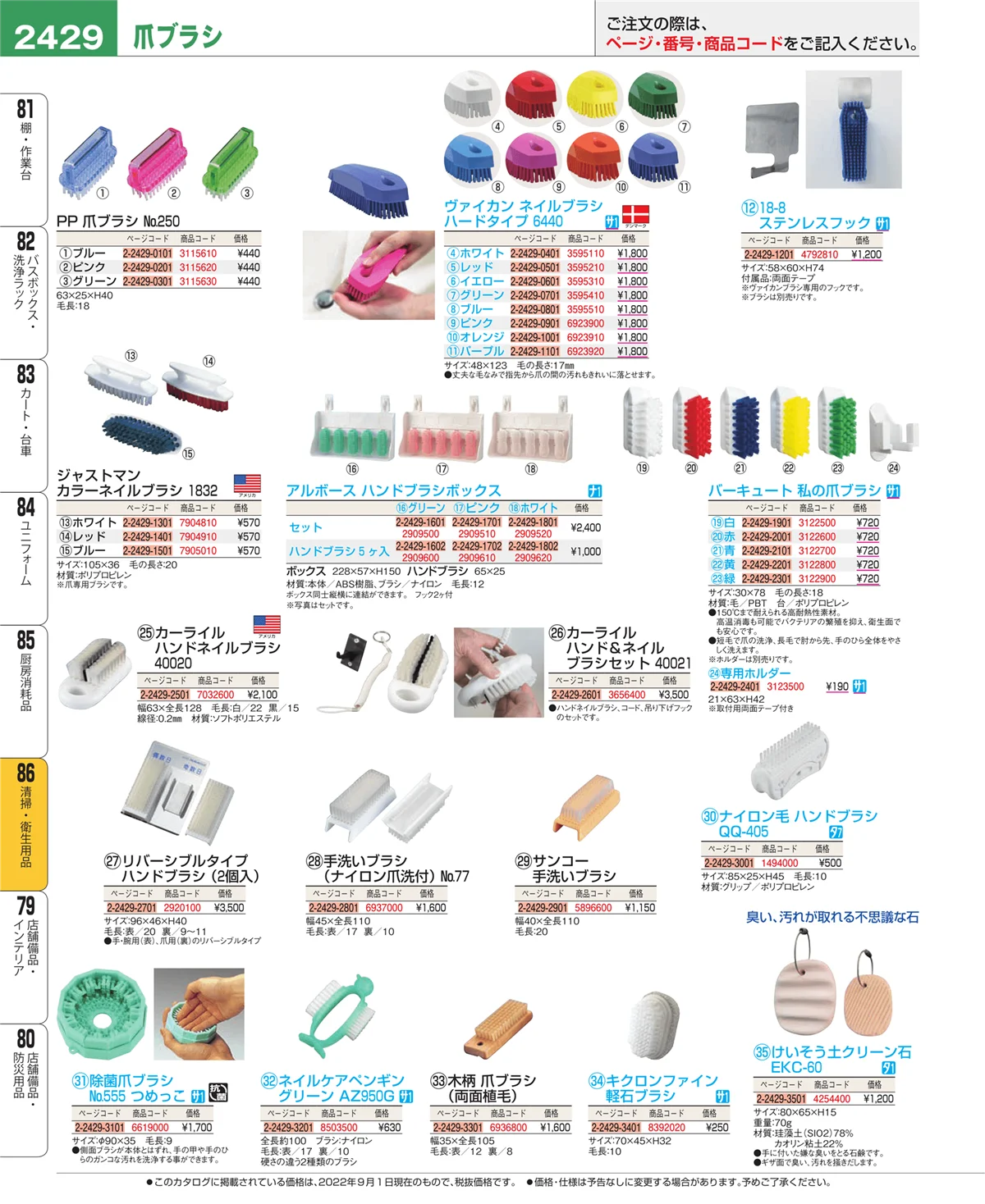 EBM業務用厨房用品カタログvol.22・ページ番号2429・厨房消耗品