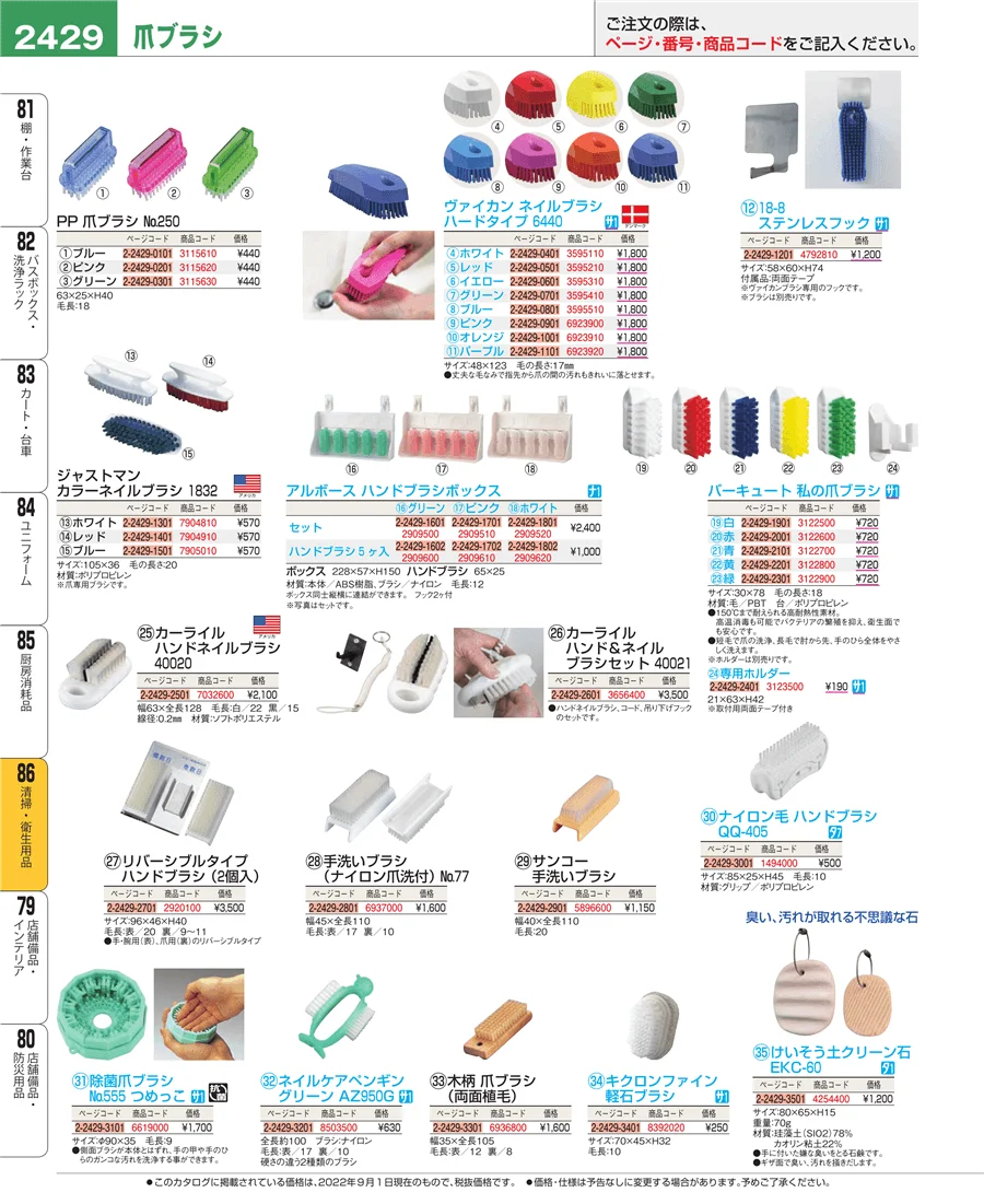厨房消耗品 ページ2429