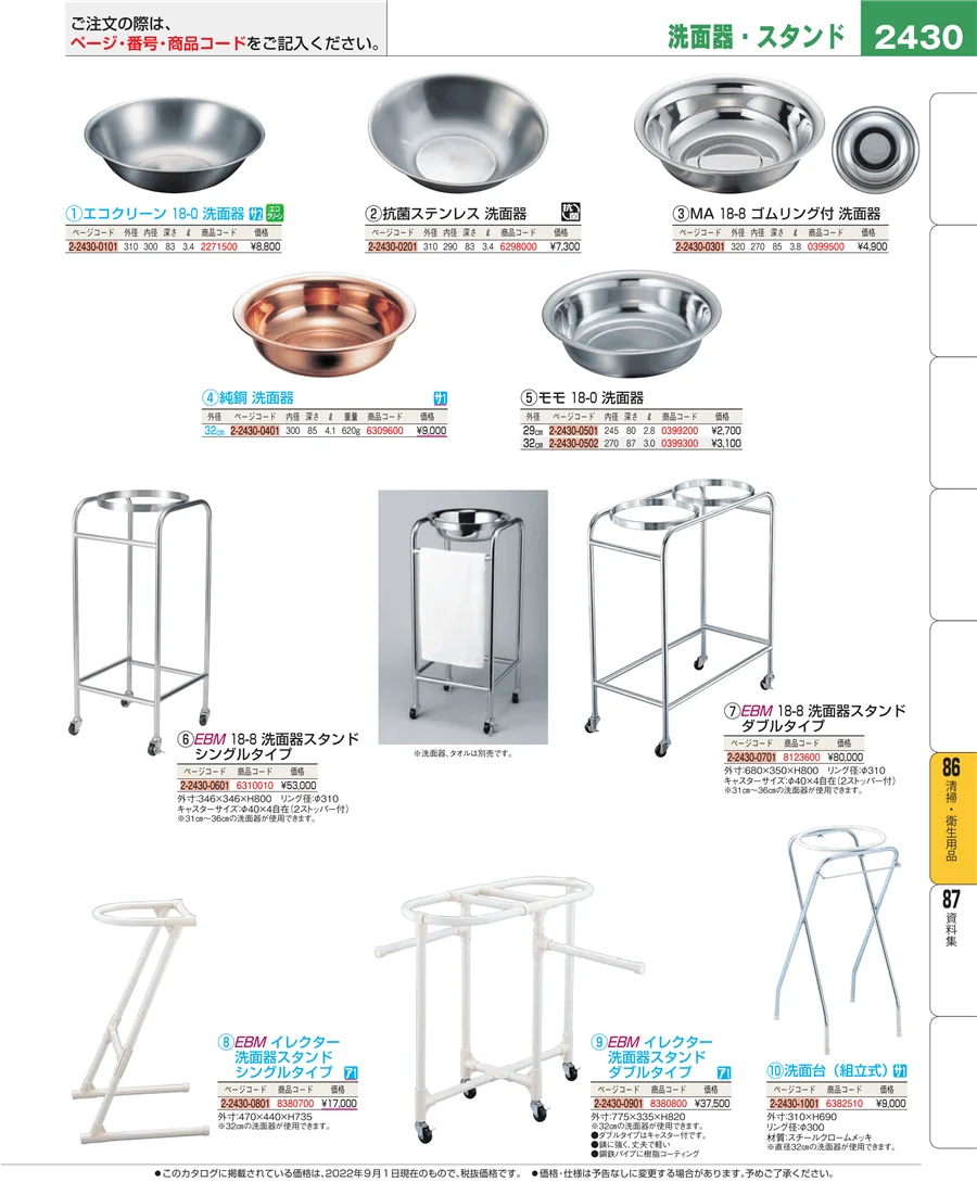 厨房消耗品 ページ2430
