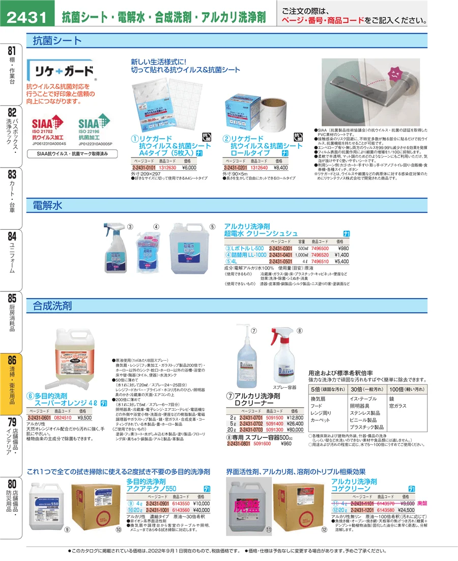 厨房消耗品 ページ2431