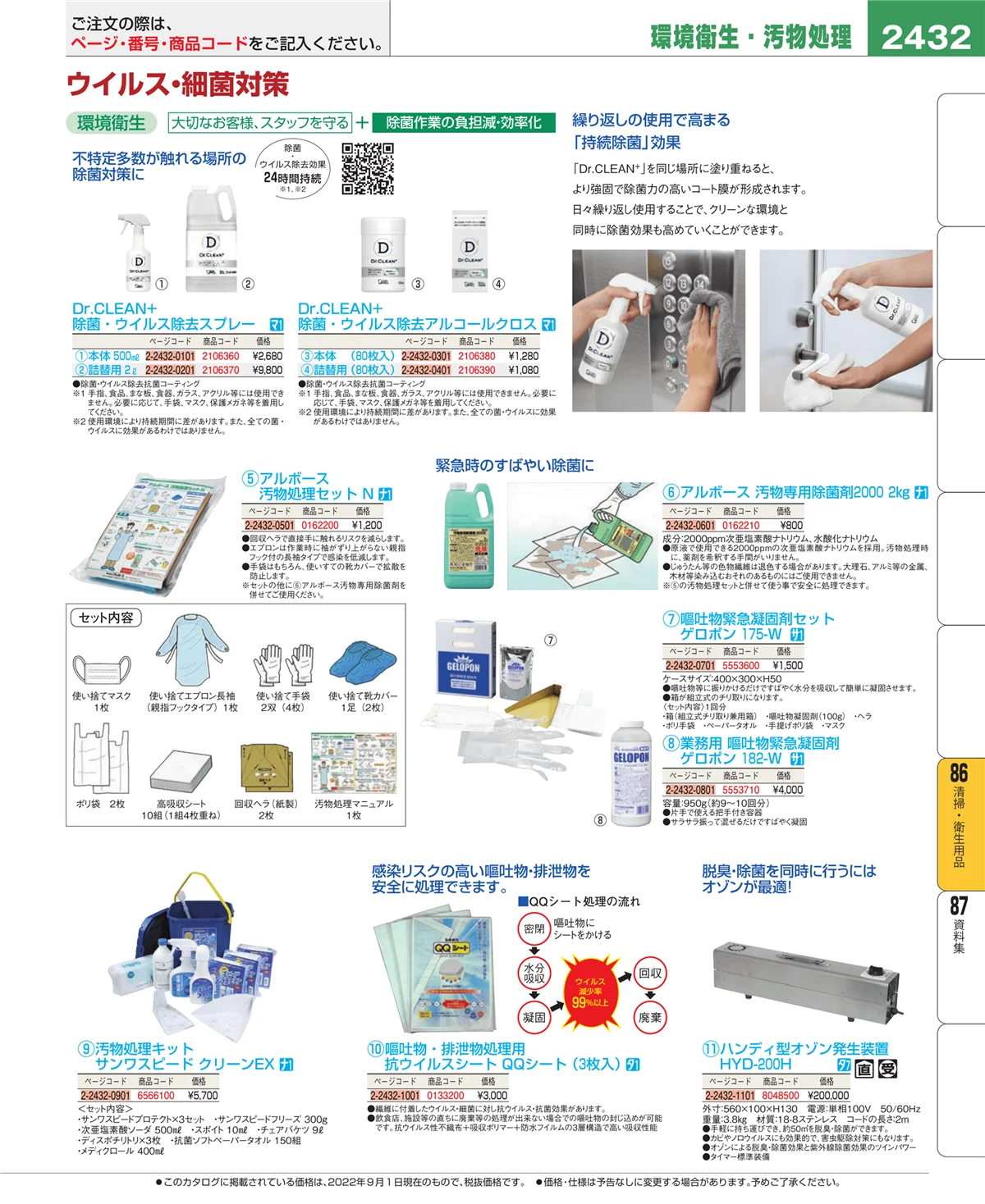 EBM業務用厨房用品カタログvol.22・ページ番号2432・厨房消耗品