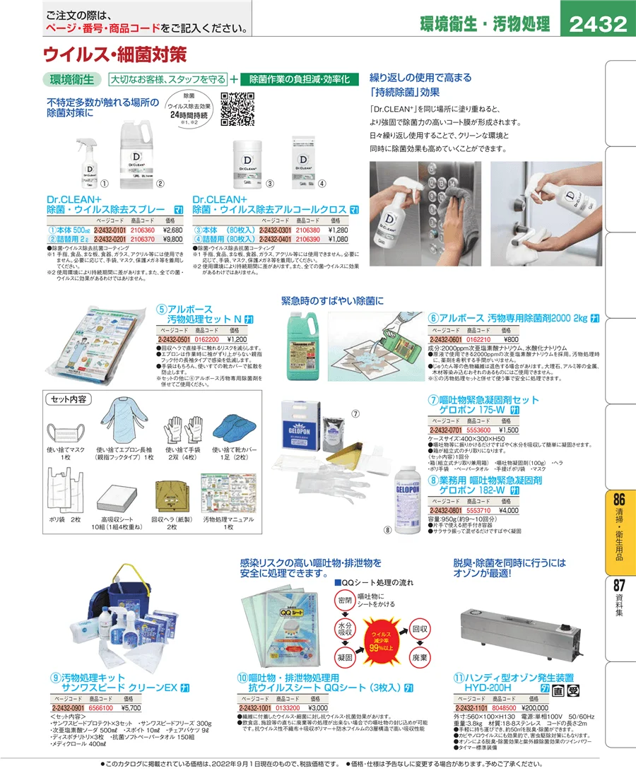 厨房消耗品 ページ2432