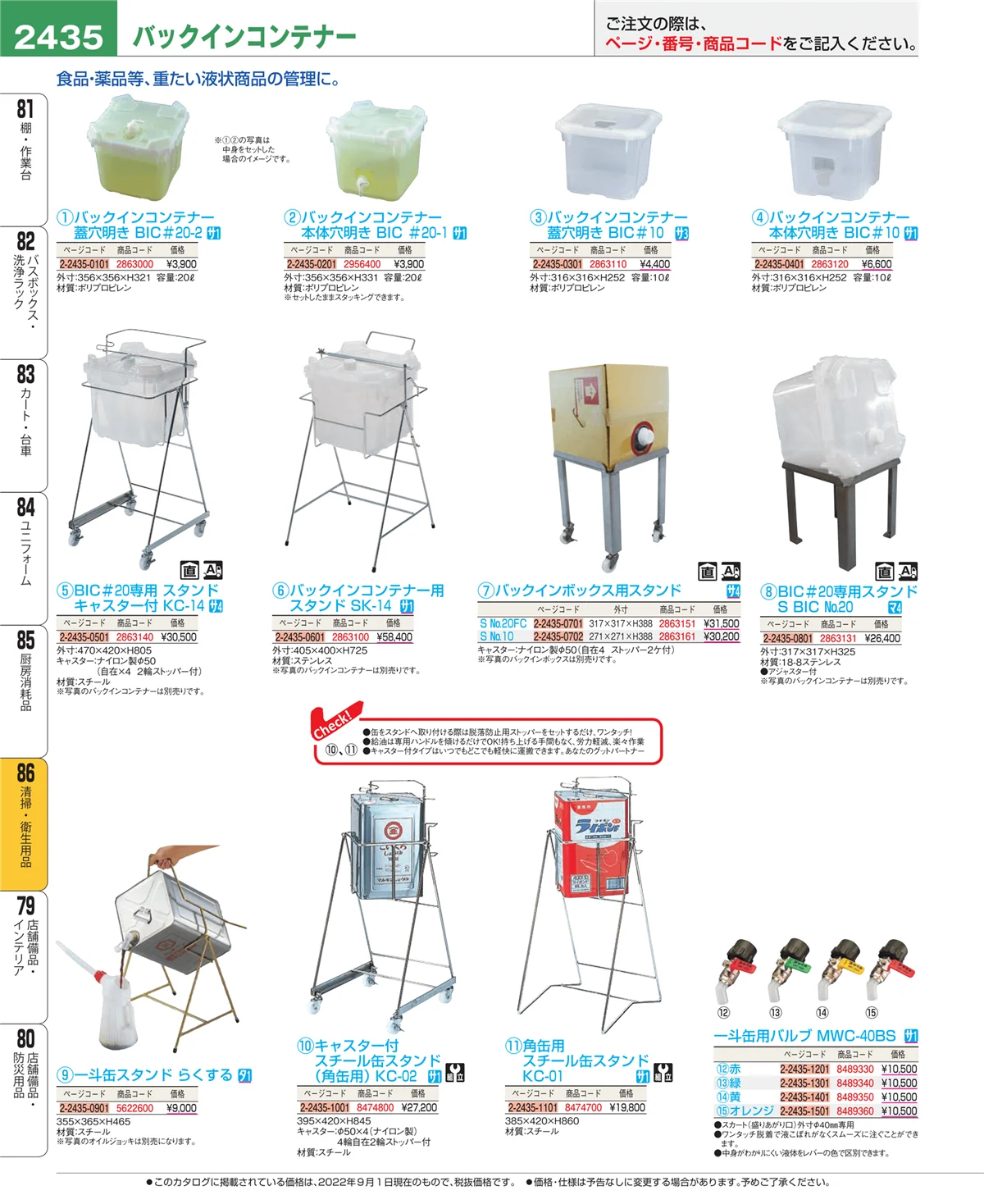 EBM業務用厨房用品カタログvol.22・ページ番号2435・厨房消耗品