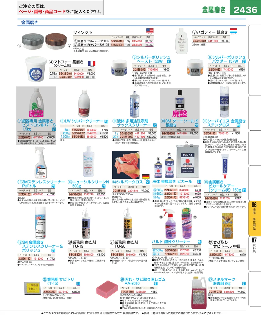 厨房消耗品 ページ2436