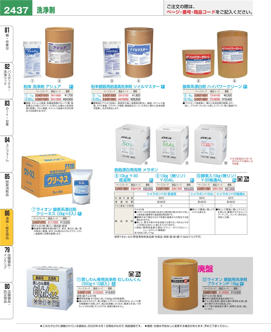 厨房消耗品 ページ2437