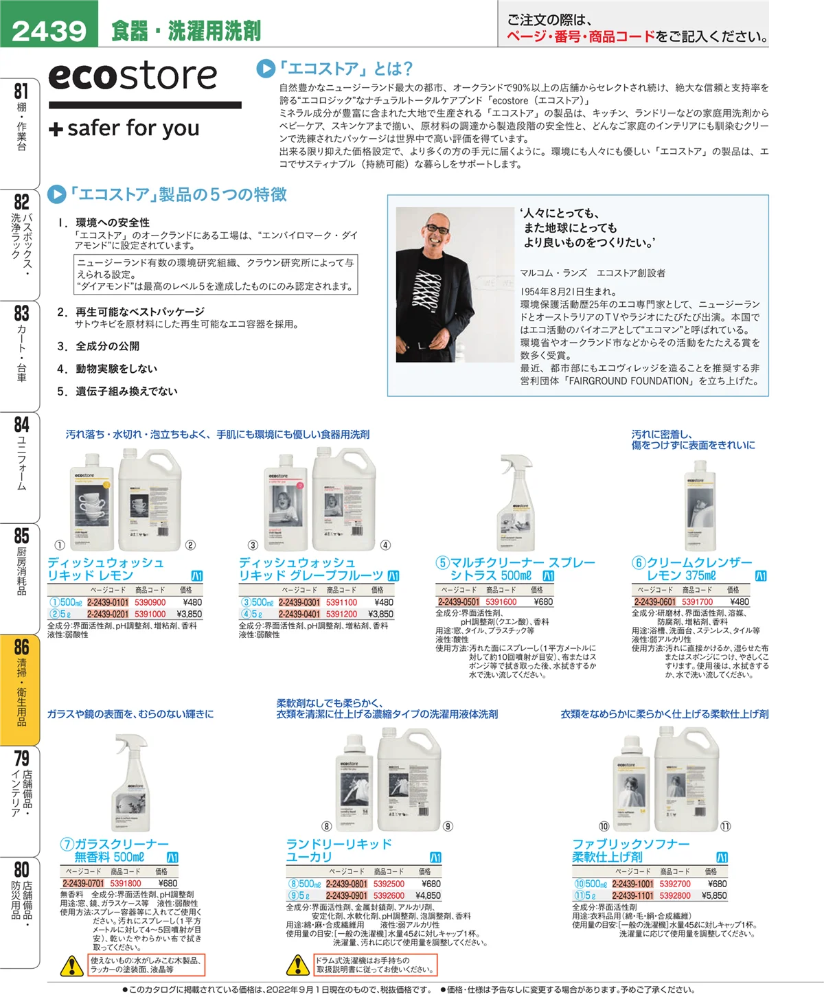 EBM業務用厨房用品カタログvol.22・ページ番号2439・厨房消耗品