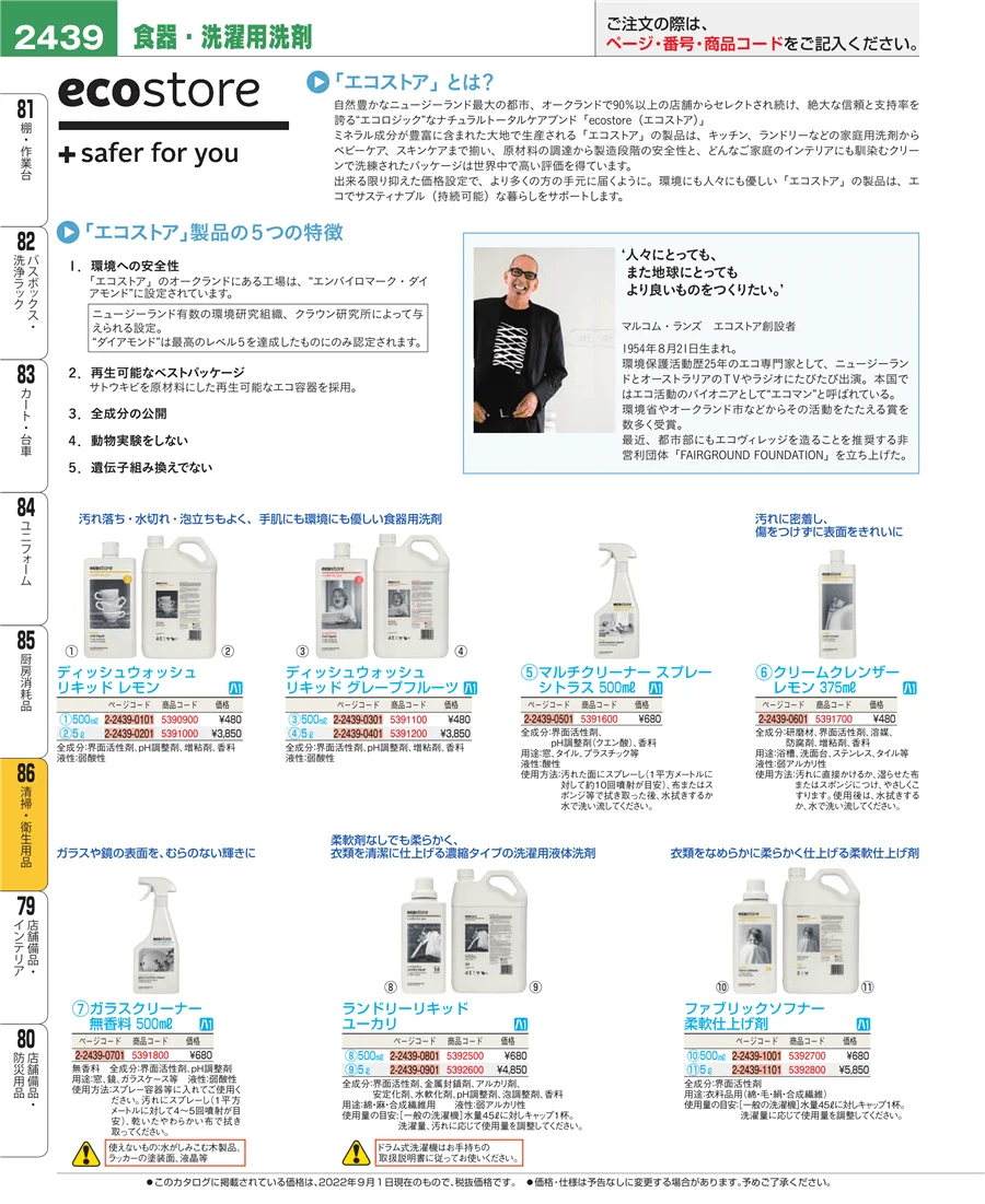 厨房消耗品 ページ2439