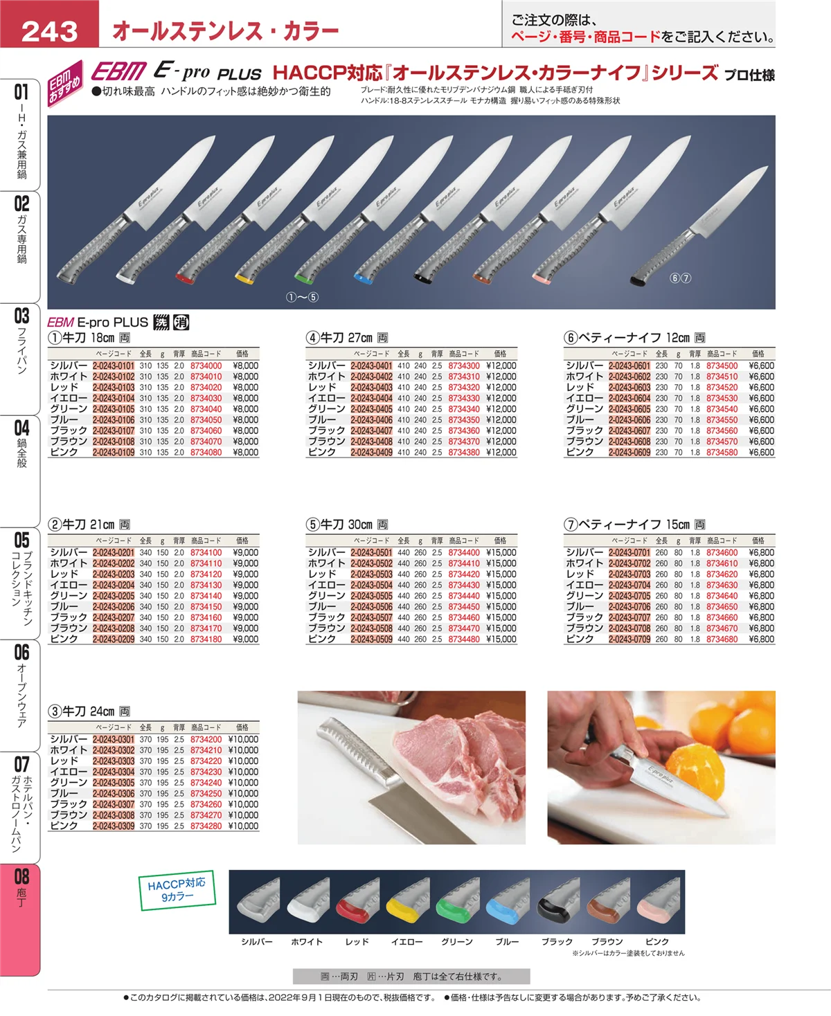 EBM業務用厨房用品カタログvol.22・ページ番号243・ホテルパン・ガストロノームパン
