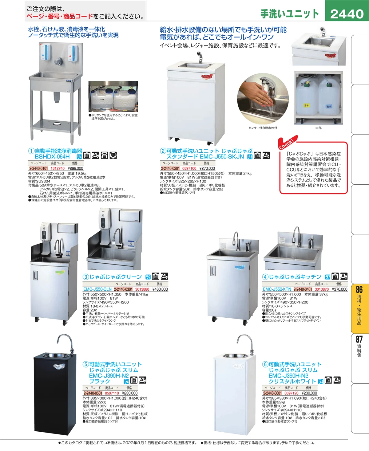 EBM業務用厨房用品カタログvol.22・ページ番号2440・厨房消耗品