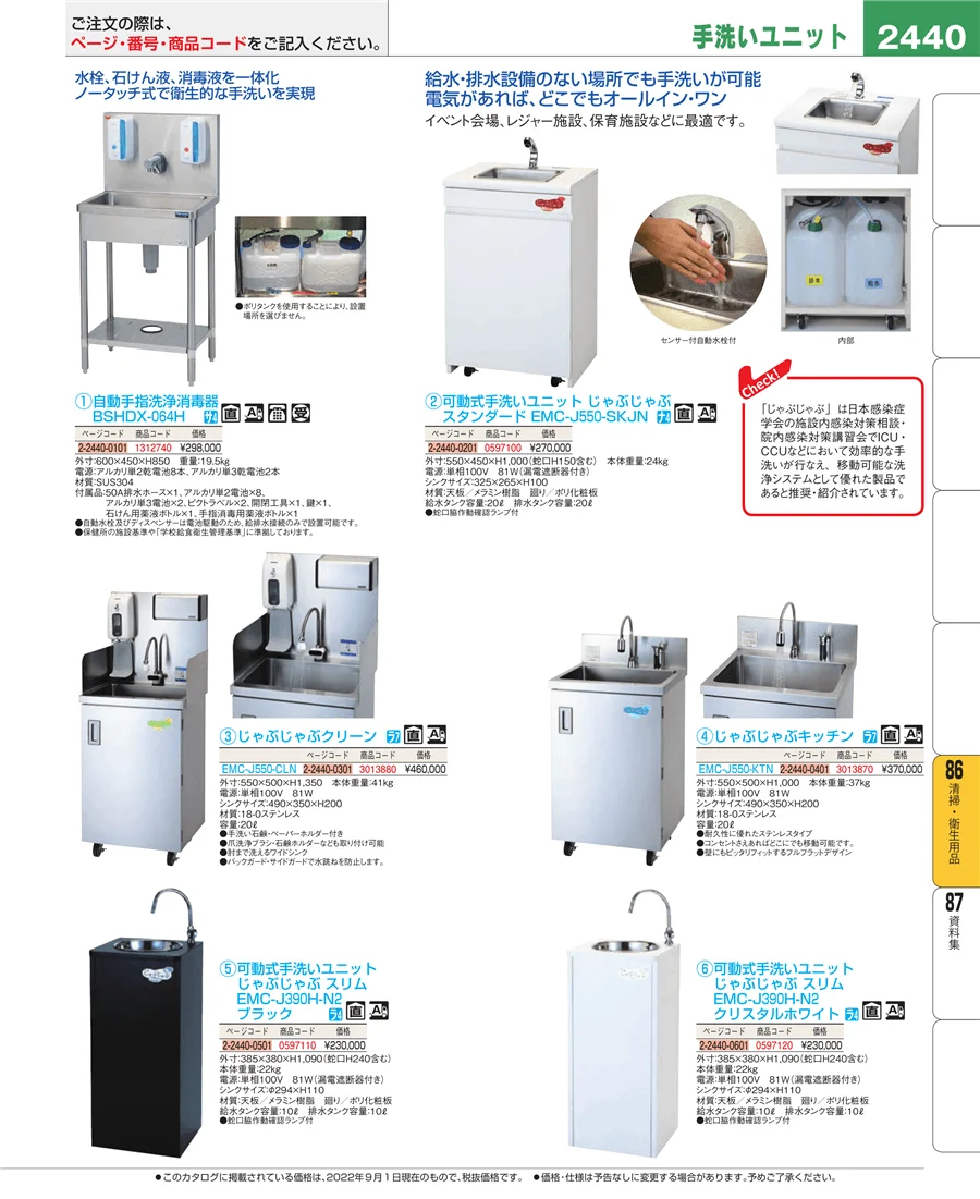厨房消耗品 ページ2440