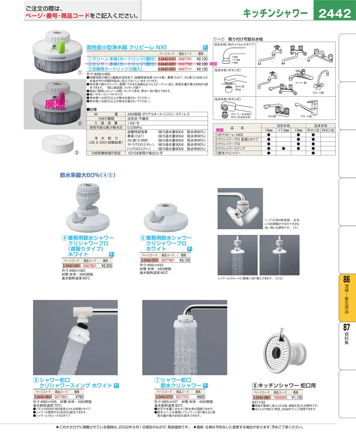 EBM業務用厨房用品カタログvol.22・ページ番号2442・厨房消耗品