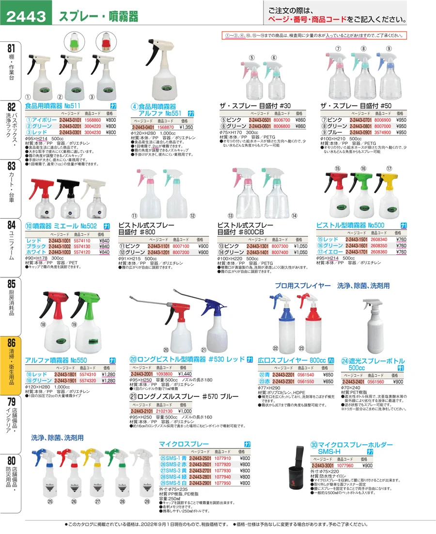 厨房消耗品 ページ2443