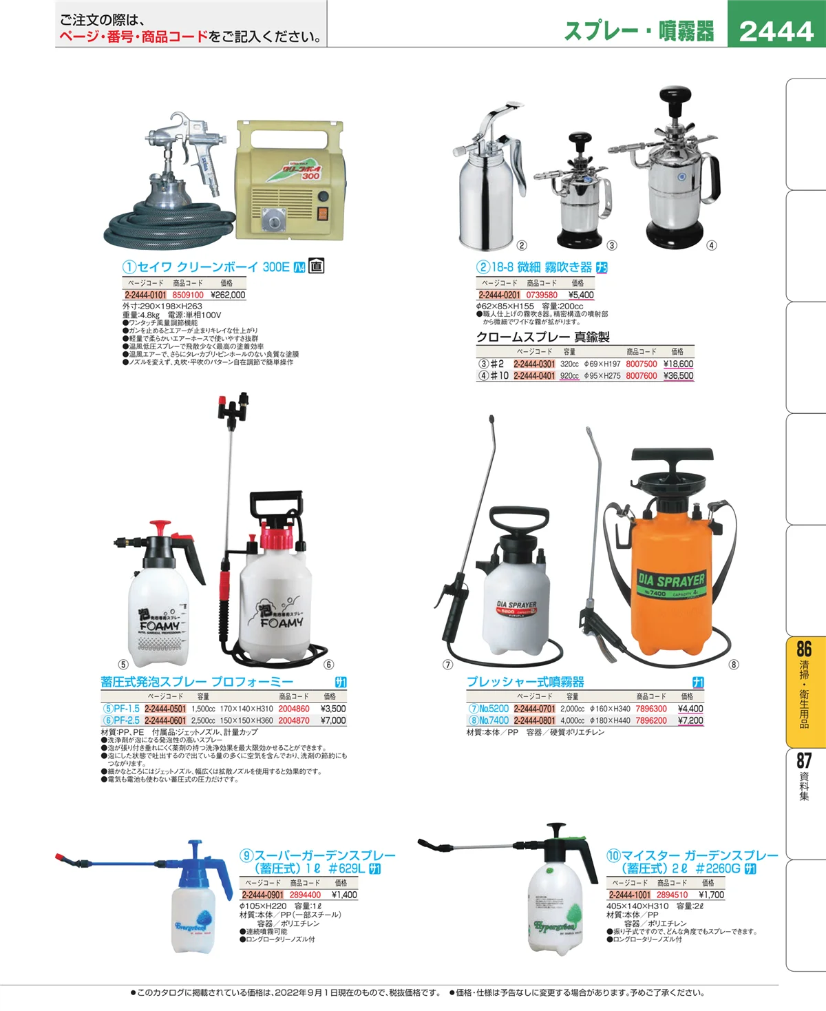 EBM業務用厨房用品カタログvol.22・ページ番号2444・厨房消耗品